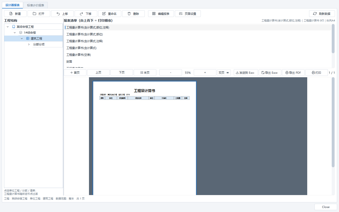 报表中心·设计器报表