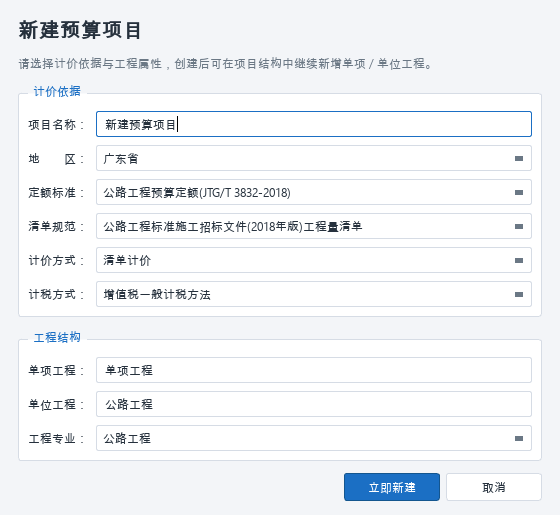 新建项目向导