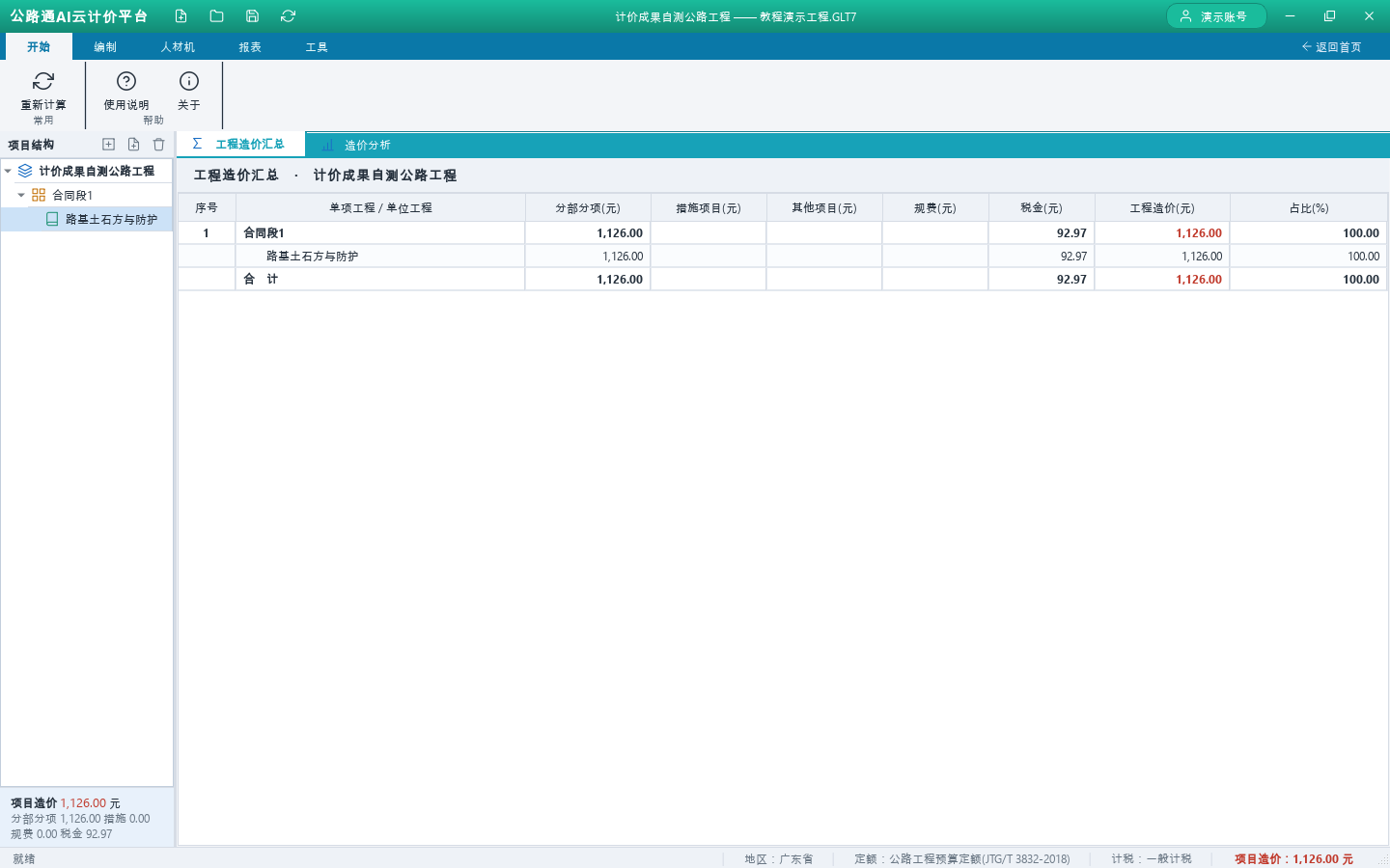 项目造价汇总