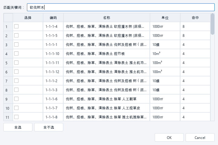 智能匹配定额