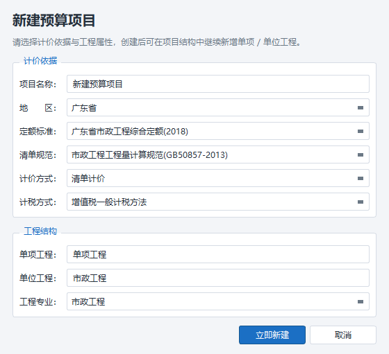 新建项目向导：计价依据与工程结构