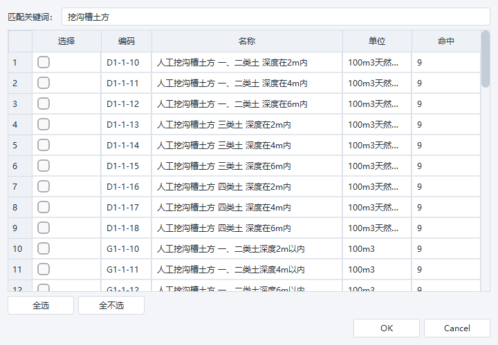 智能匹配定额：按名称/特征打分，勾选即套用