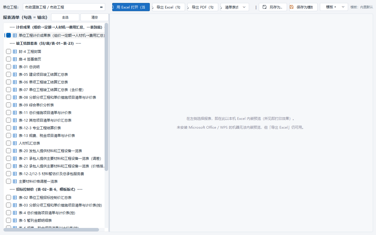 报表中心：左侧勾选报表，右侧内嵌 Excel 实时预览