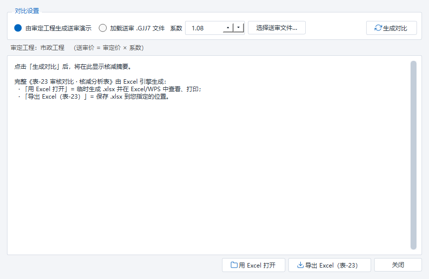 审核对比：送审价 vs 审定价，自动核减分析